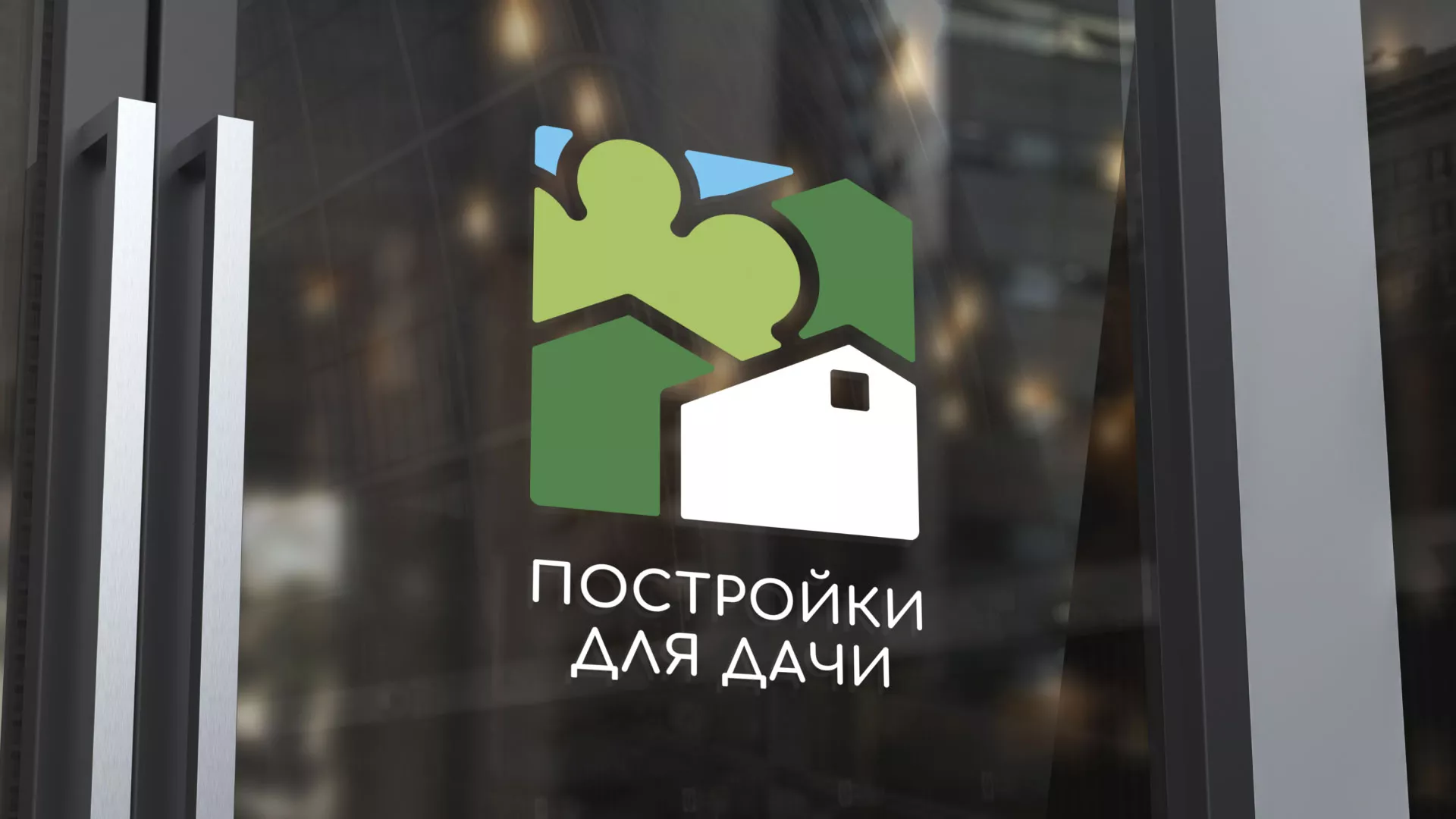 Разработка логотипа в Талице для компании «Постройки для дачи»